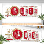 廉政文化墙