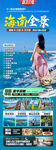 海南三亚旅游海报
