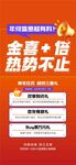金喜加倍热势不止冲刺3重礼海报