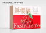 手绘樱桃包装设计