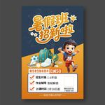 暑假班