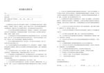 安全防火责任书