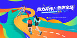 城市健康跑 马拉松比赛