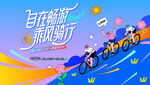 城市骑行运动 公路自行车赛