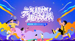 青少年小学运动会