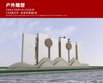 户外雕塑