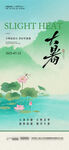 大暑节气图