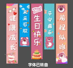 生日条幅