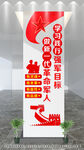 军人文化墙