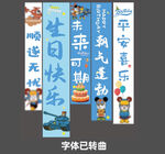 卡通生日条幅