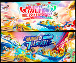夏日玩水