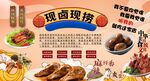 现卤现捞背景墙