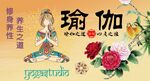 瑜伽养生背景墙