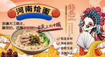河南烩面背景墙