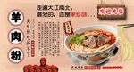 羊肉粉背景墙