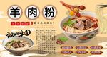 羊肉粉背景墙