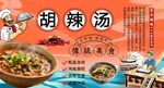 胡辣汤背景墙