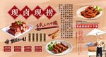 现卤现捞背景墙