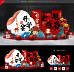 升学宴美陈布置