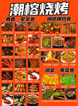 烧烤美食宣传