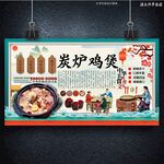 炭炉鸡煲