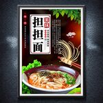 担担面