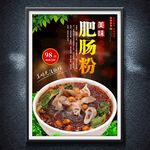 肥肠粉