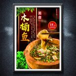 木桶鱼