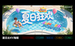 夏日狂欢主KV海报