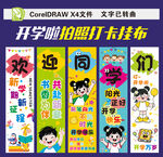 开学挂布