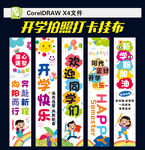 开学条幅挂布