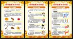 秋季健康教育知识展板