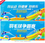 羽毛球