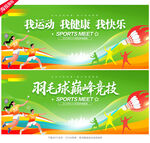 羽毛球赛