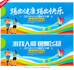踢毽子比赛