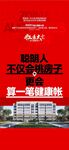 红盘大宅全城热销特惠一口价海报