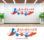 校园文化墙