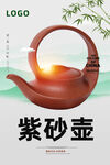 紫砂壶