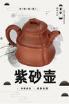 紫砂壶