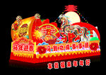 马年彩车