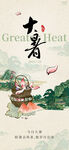 大暑时节传统景象插画