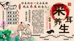 采耳养生背景墙