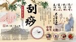 刮痧养生背景墙