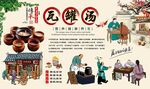 瓦罐汤