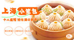 上海小笼包 