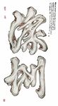艺术字体深圳