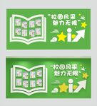 校园文化墙