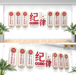 党的六大纪律文化墙