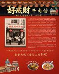 好成财牛肉馆宣传页