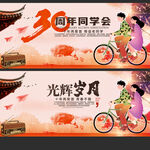 同学会